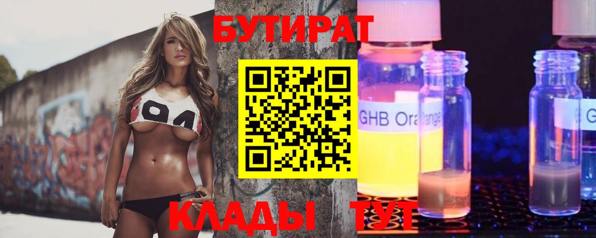 Бутират бутандиол Сегежа