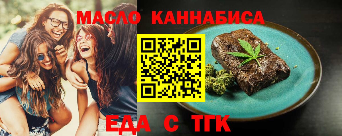 Еда ТГК марихуана  Вход с VPN  Сегежа 