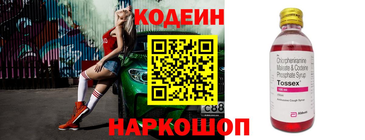 Codein Purple Drank Сегежа
