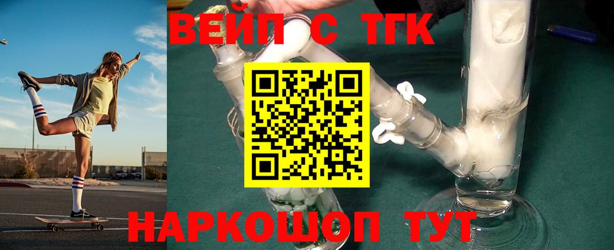 ТГК вейп с тгк  Вход с VPN  Дистиллят ТГК вейп  Сегежа 
